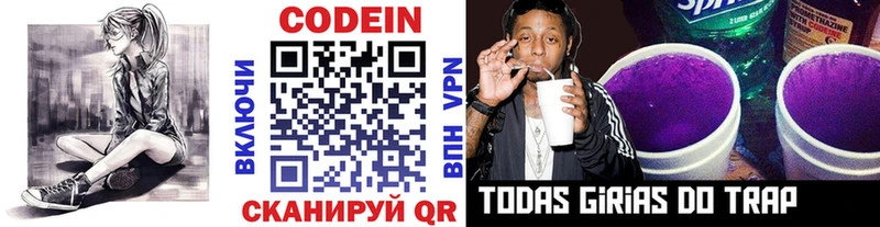 Купить где  Озёрск  Codein Purple Drank 